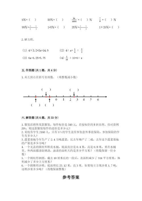 六年级下册数学期末测试卷含完整答案（易错题）.docx