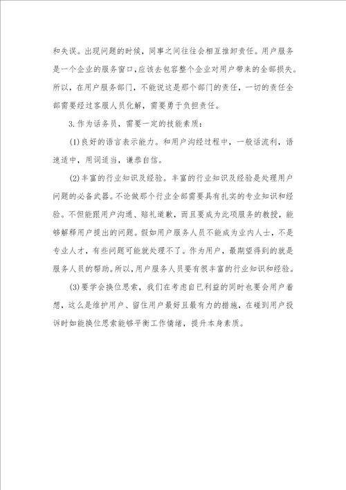 话务职员作总结范文2021年度移动话务职员作总结范文