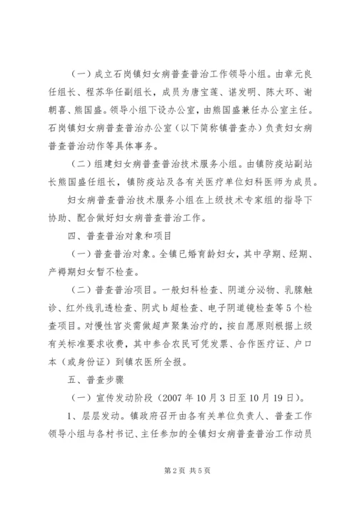 顺场乡XX年妇女病普查普治工作实施方案 (4).docx