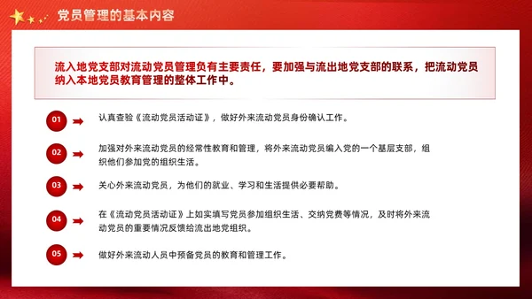 红色党建党支部党员管理工作党课PPT模板