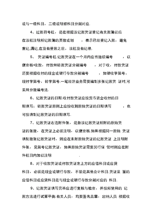 会计实习报告20字