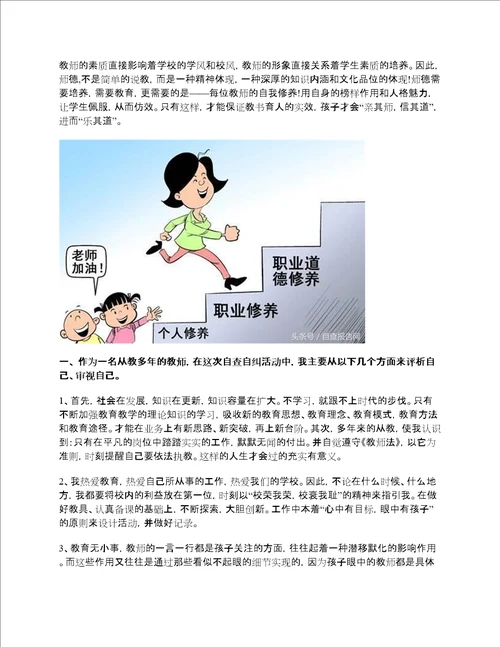 教师个人问题自查报告及整改措施