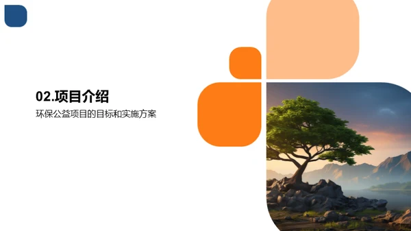 环保共创：绿色行动