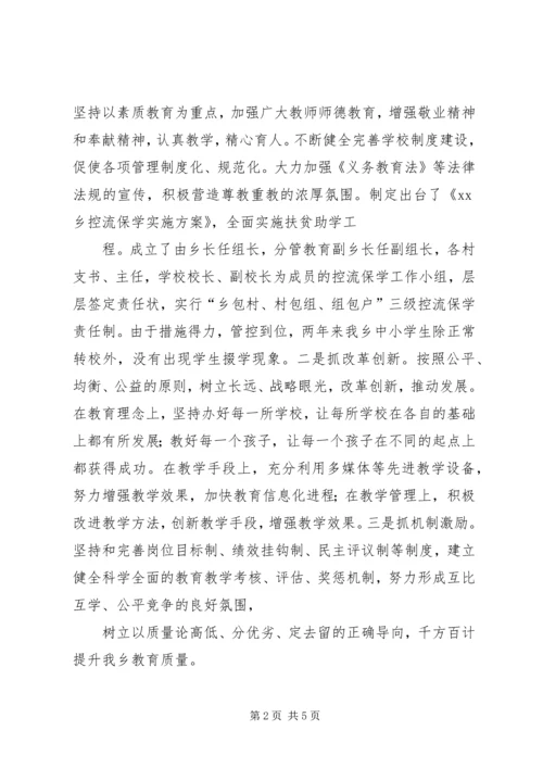 县督导评估汇报 (2).docx