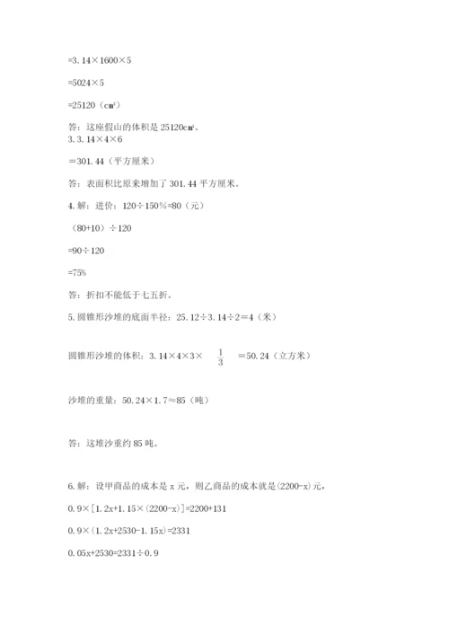 小升初数学考前检测试题及参考答案（综合题）.docx