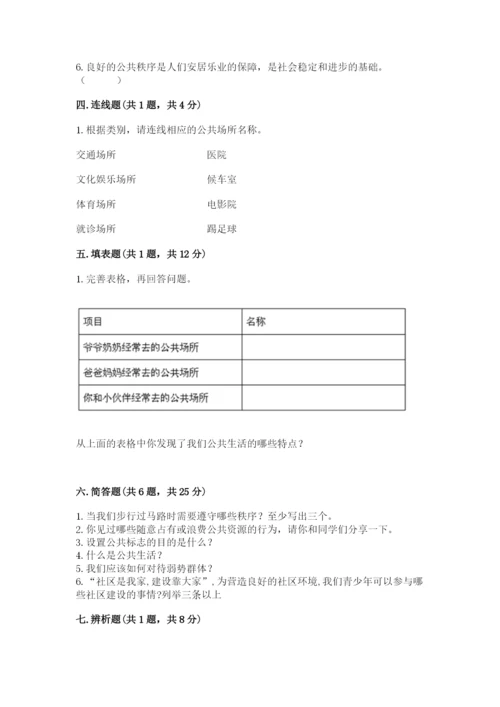 道德与法治五年级下册第二单元《公共生活靠大家》测试卷（达标题）word版.docx