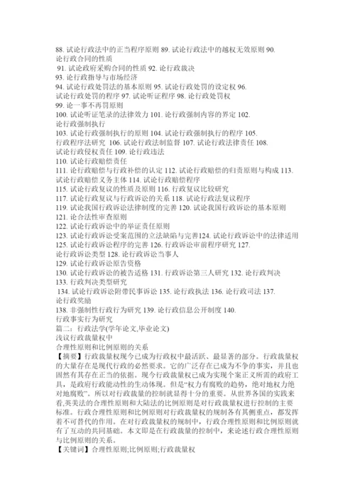 2022行政法论文.docx