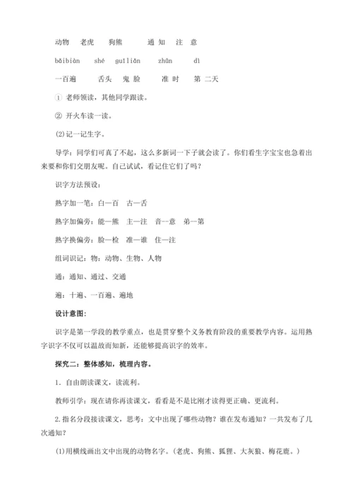 【核心素养】部编版语文一年级下册-16. 动物王国开大会 第1课时（教学设计含反思）