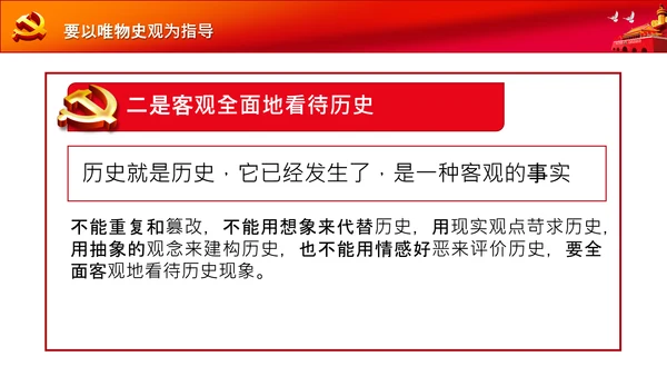 党支部党委党校坚持正确的党史观党课PPT课件