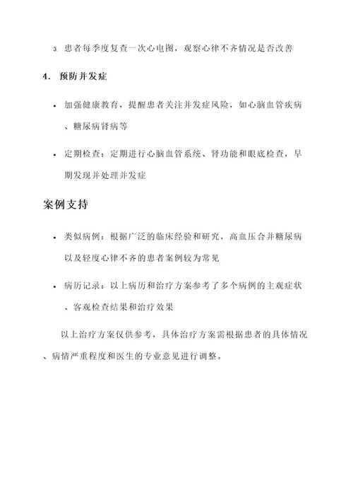 病历与治疗方案