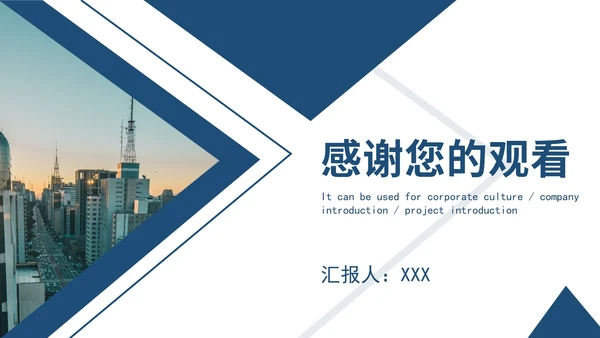 蓝色白底几何形状公司介绍PPT模板