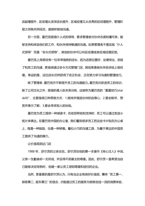 星巴克经营管理.docx
