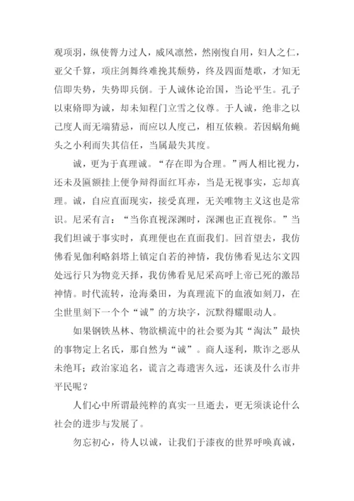 呼唤真诚作文800字.docx