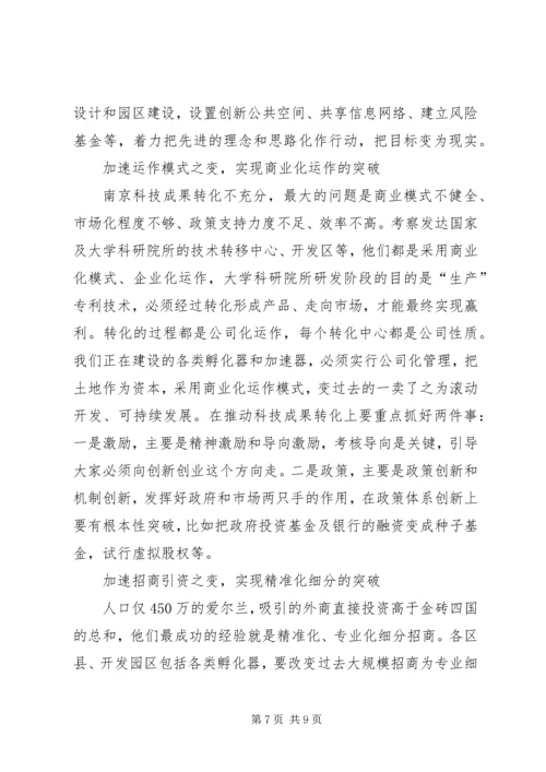 赴瑞士学习体会 (3).docx