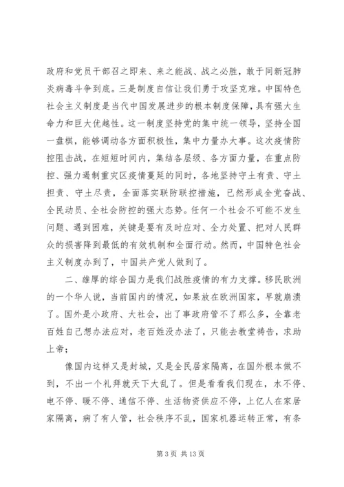 牢记领袖嘱托,,担牢初心使命,,坚决打赢疫情防控阻击战,,——抗击疫情专题党课.docx