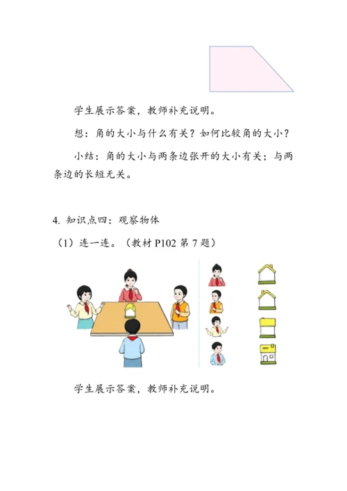 《总复习--图形与几何》（教案）人教版二年级数学上册