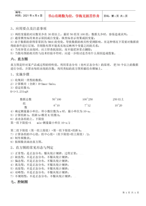 质量体系五大工具.docx