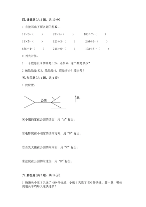 人教版三年级下册数学期中测试卷及1套参考答案.docx