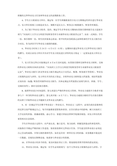 万方财务管理专业优秀毕业设计指导书.docx