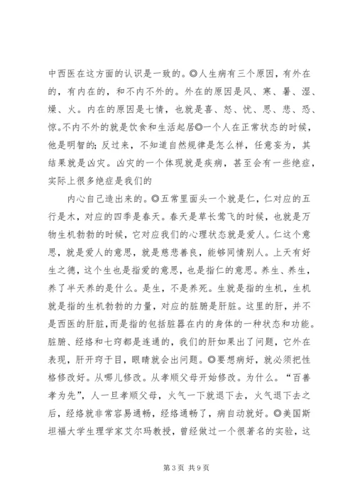 仁、义、礼、智、信的继承与发展.docx