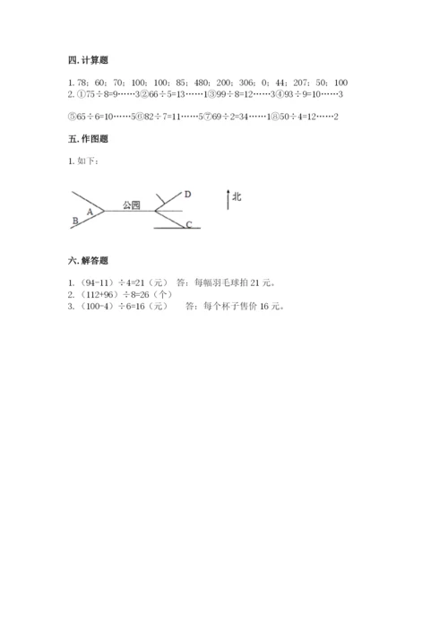 小学数学三年级下册期中测试卷（典优）.docx
