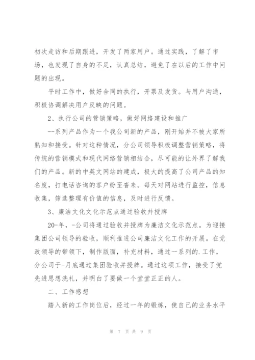 销售个人年度工作总结范文集锦.docx