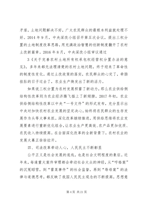 将改革进行到底观后感2.docx