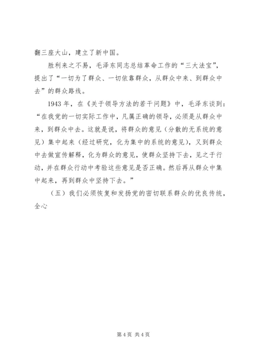 开展群众观点大讨论学习心得 (3).docx