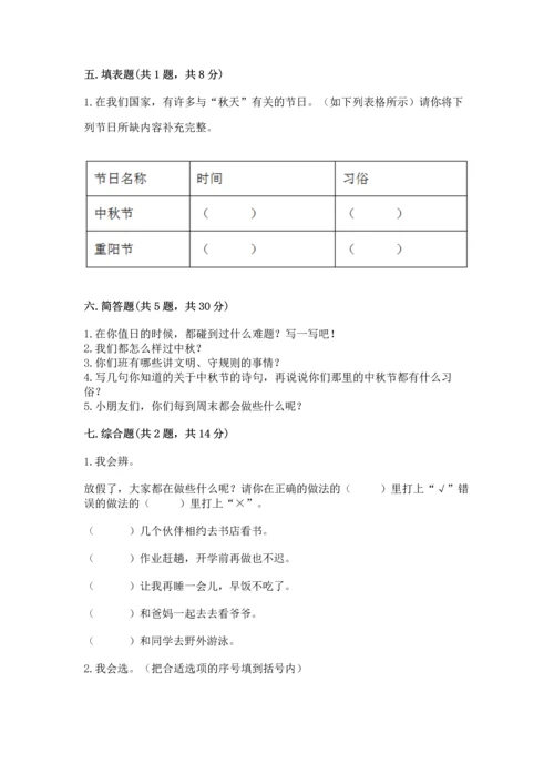 部编版二年级上册道德与法治期中测试卷带答案（达标题）.docx