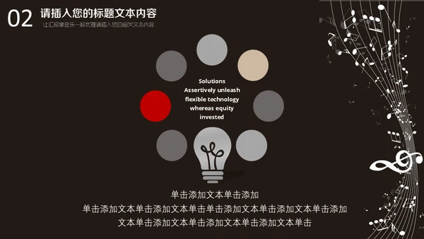 优雅的五线谱音乐通用PPT模板