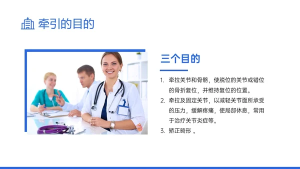 蓝色实拍风骨牵引病人护理知识培训PPT课件