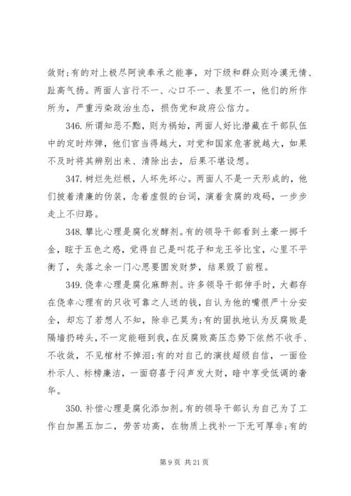 关于作风建设写作精句5篇.docx