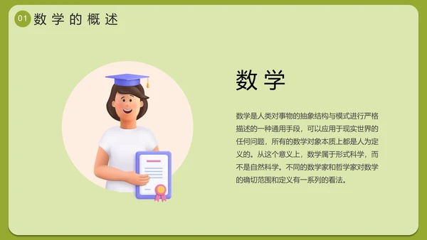 3D毛玻璃数学教学用PPT模板