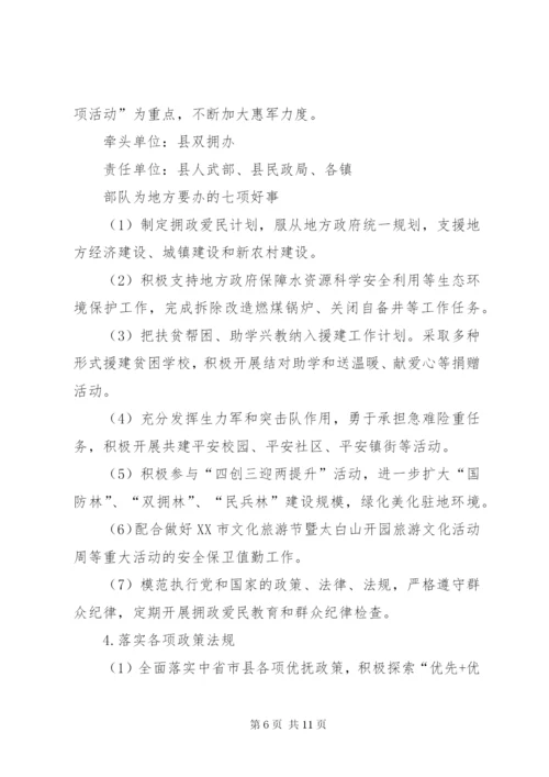 县创建省级双拥模XX县区实施方案.docx