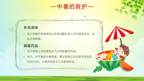 绿色简约做好夏季四防确保安全生产普及夏季四防知识培训PPT