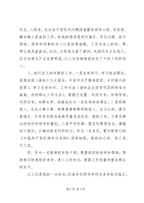 县年轻干部工作座谈会发言稿.docx