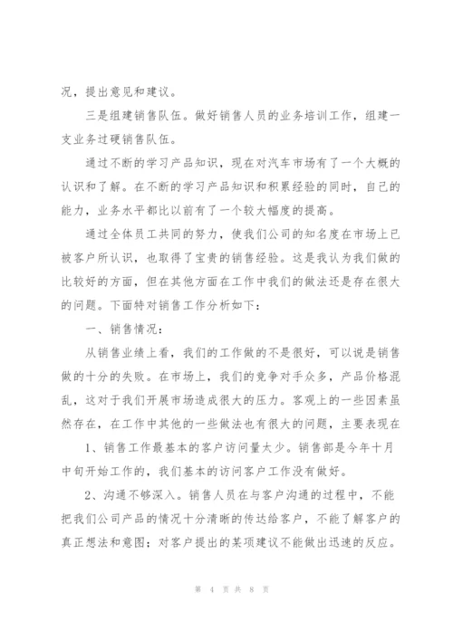 汽车销售月度工作总结三篇.docx