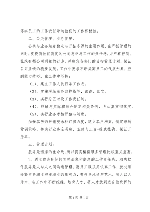 XX年公司经营部工作计划.docx