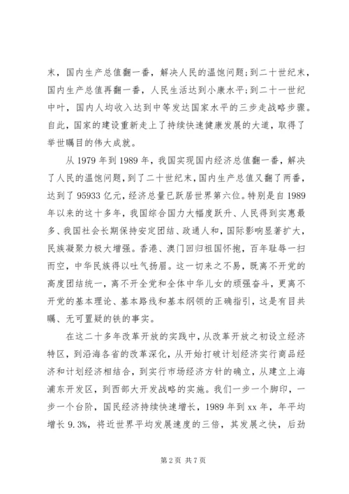 关于爱国的演讲稿 (6).docx