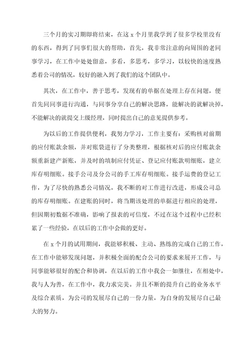 会计实习生个人工作总结（精选7篇）