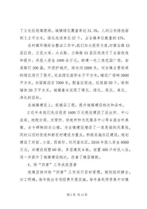 创建卫生镇发言稿 (3).docx