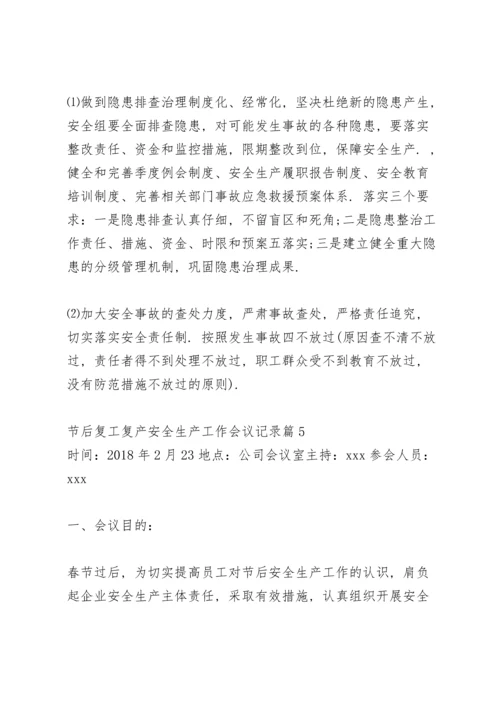 关于节后复工复产安全生产工作会议记录【九篇】.docx
