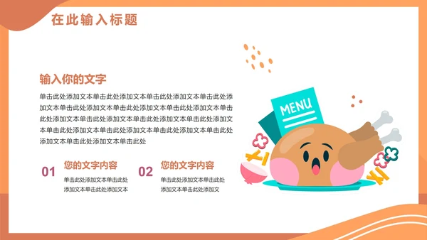 卡通手绘可爱幼儿园小小厨师PPT模板