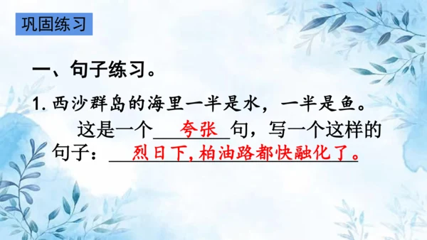 部编版语文三年级上册第六单元复习课件