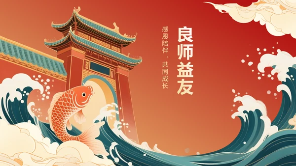 红色国潮风升学宴庆典活动PPT模板