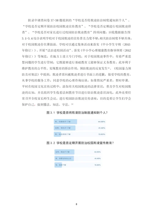 8829416_张恩翔_甘肃省中小学校园防治欺凌对策探析_思政161张恩翔论文(1).docx