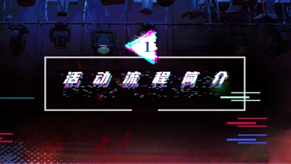 抖音风营销策划通用PPT模板