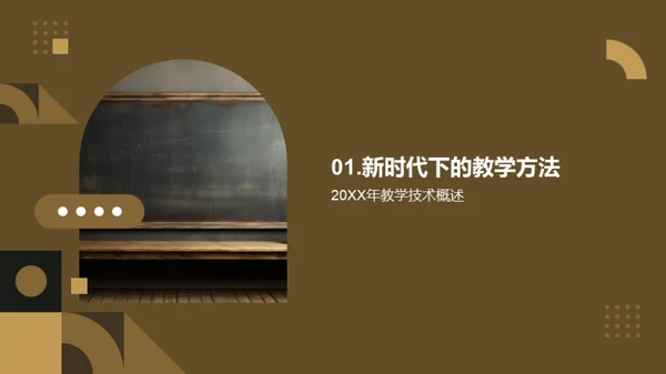 互动授课新视界