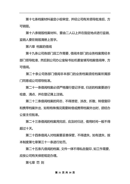 最新公司行政管理制度汇总