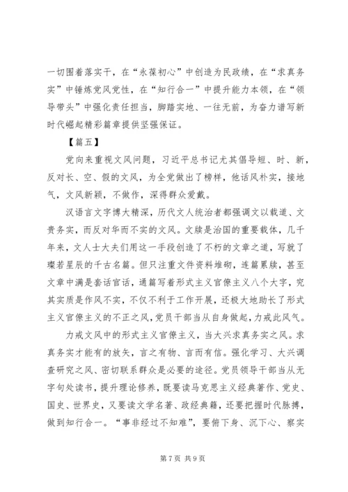 破除形式主义官僚主义心得五篇.docx